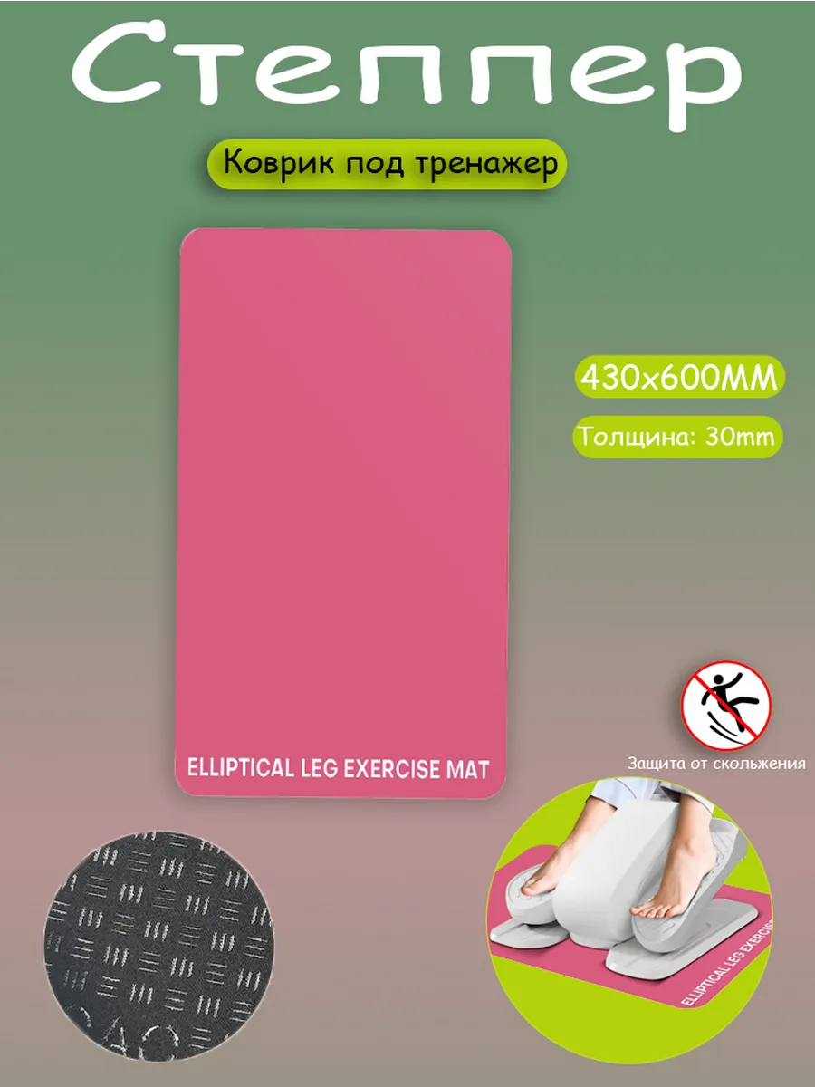 Коврик для тренажера и фитнеса 43x60 см черный