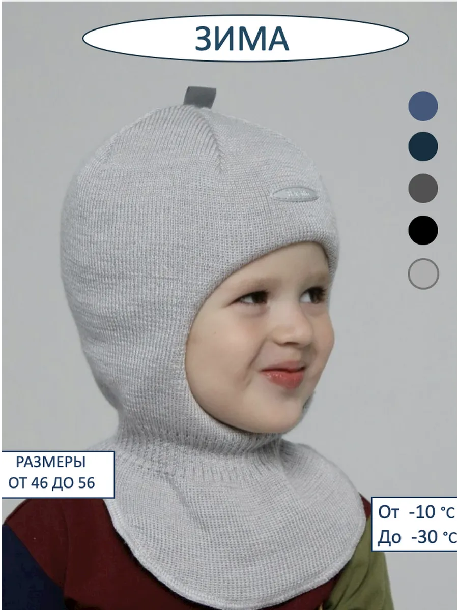 Шапка шлем детская зимняя