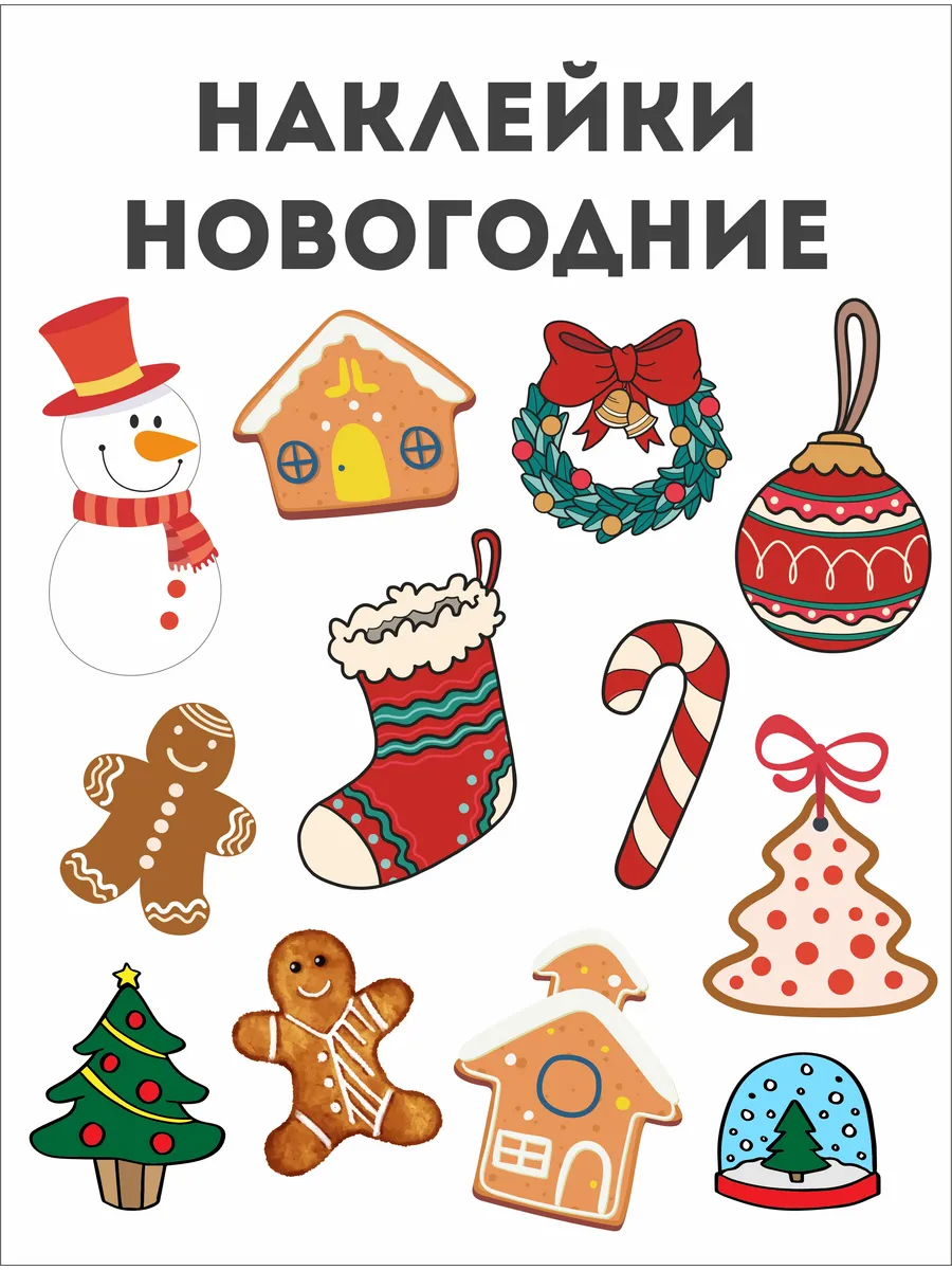 Наклейки новогодние. Декор интерьера.