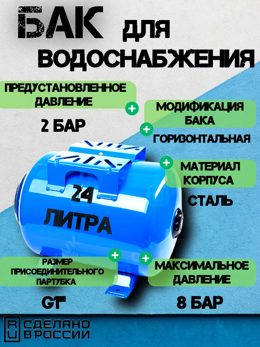 Бак для водоснабжения горизонтальный 24л