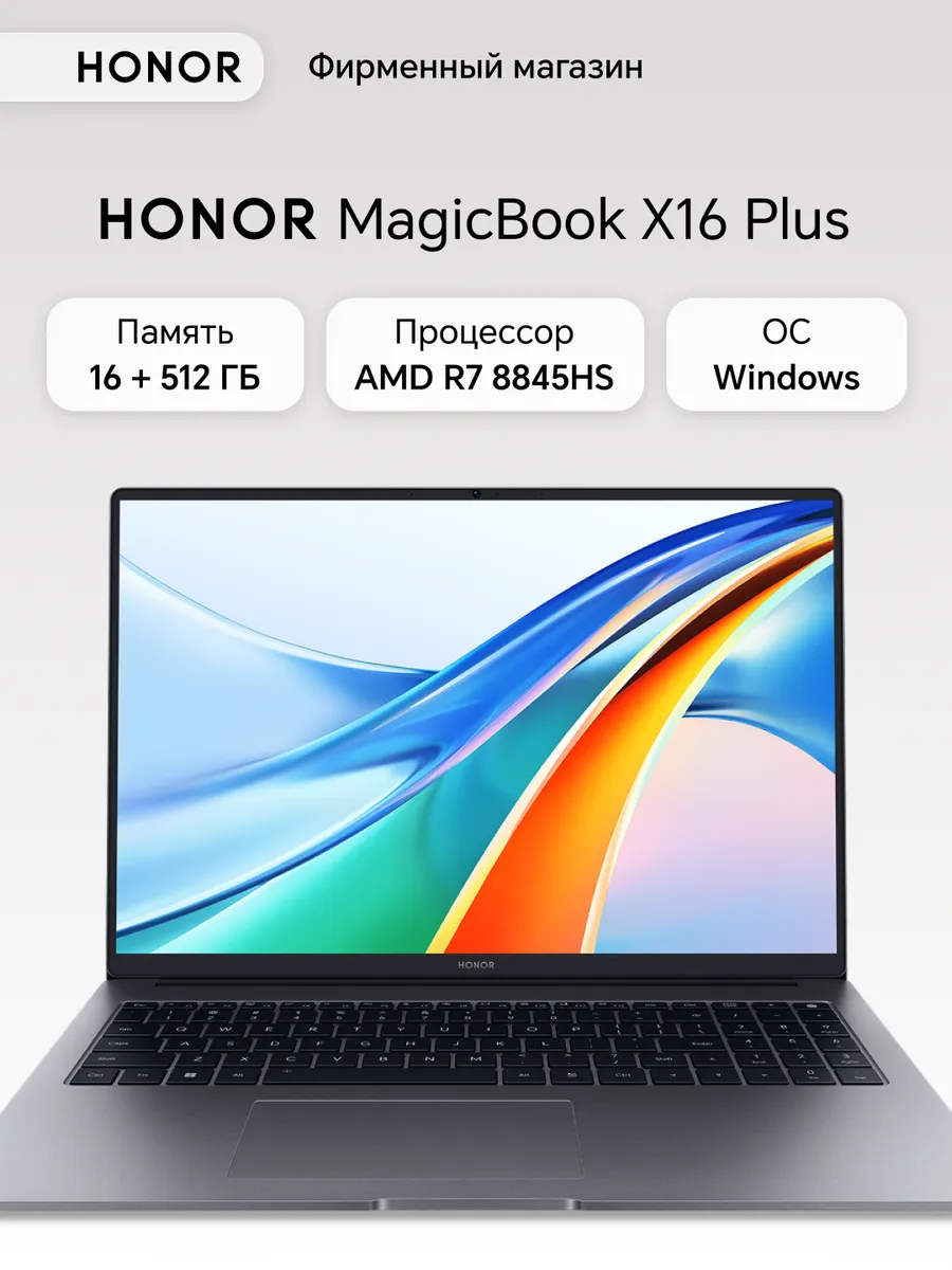 Ноутбук MagicBook X 16 Plus R7 16+512 2024, серый (5301AJPD)