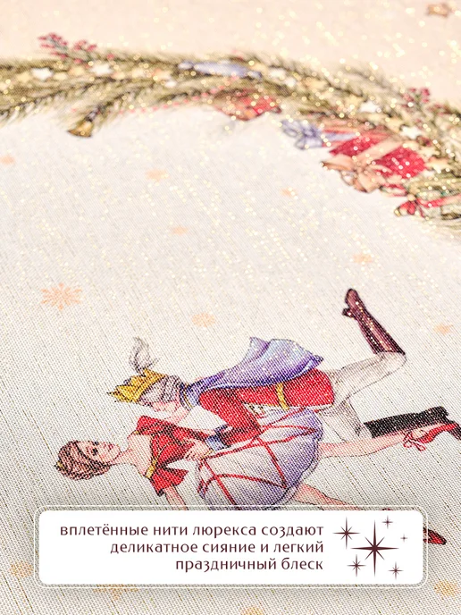 Lefard Скатерть новогодняя тканевая большая 160x400 см Золото, 140x400 см, фото 6