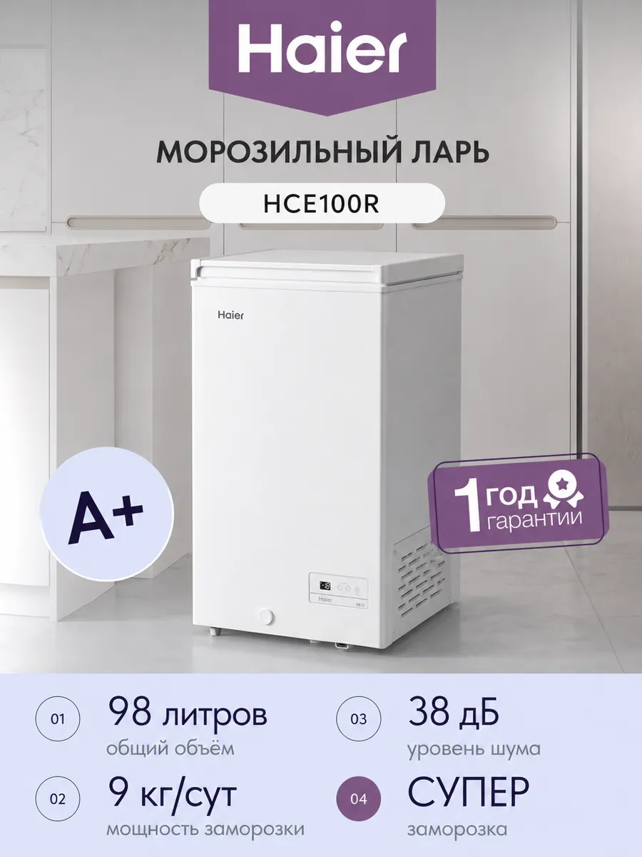 Морозильный ларь HCE100R