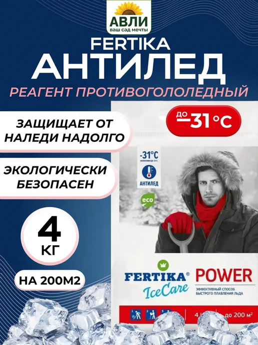 Fertika Антилед противогололедный реагент 5 кг, 4 кг