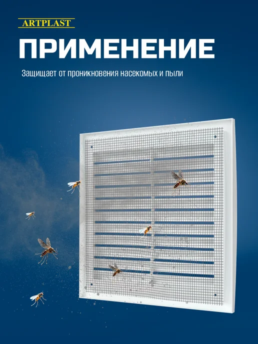 Artplast Сетка москитная для вытяжки 300х300мм с ячейкой 1,4мм 3 шт, 300x300 мм, 3 шт, фото 4