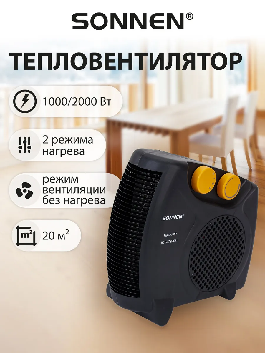Обогреватель для дома электрический, тепловентилятор ветерок