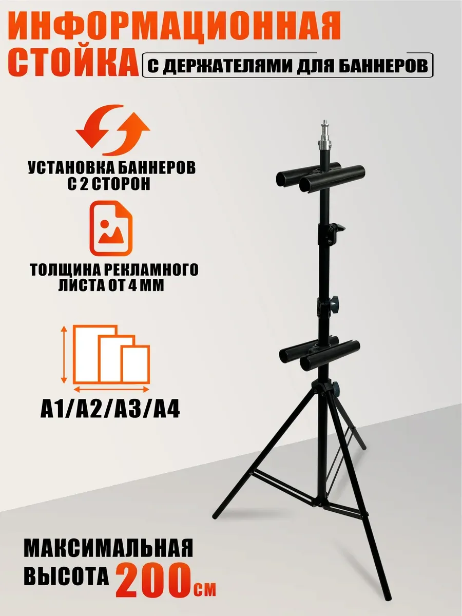 Информационная стойка с держателями для баннеров