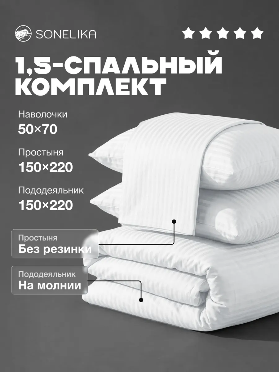 Постельное белье 1.5 спальное страйп сатин наволочки 50х70