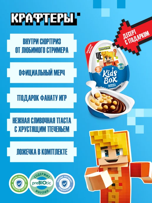 Конфитрейд Кидсбокс Крафтеры Десерт с подарком, 16 шт по 20г, 16 шт, 20 г, фото 2