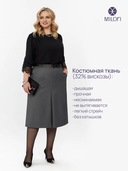 MILORI Юбка женская офисная трапеция синяя больших размеров осень, серый, фото 4