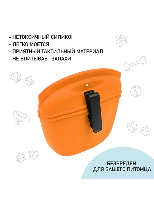 ZOOONE Сумочка для лакомств с магнитным замком (ОРАНЖЕВАЯ), оранжевый, фото 4