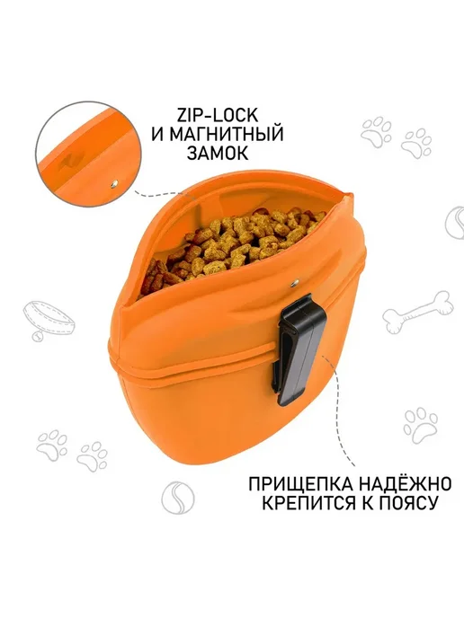 ZOOONE Сумочка для лакомств с магнитным замком (ОРАНЖЕВАЯ), оранжевый, фото 5