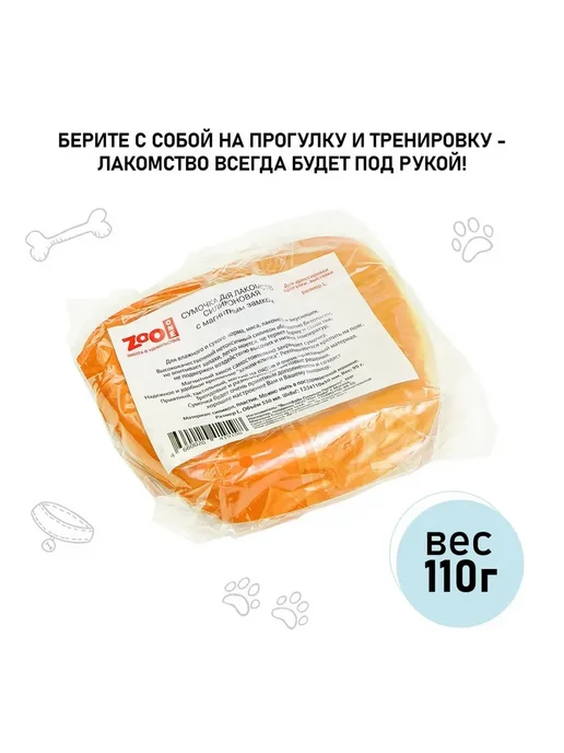 ZOOONE Сумочка для лакомств с магнитным замком (ОРАНЖЕВАЯ), оранжевый, фото 6