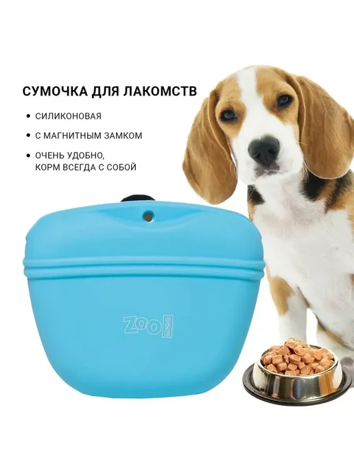 ZOOONE Сумочка для лакомств с магнитным замком (ОРАНЖЕВАЯ), голубой, фото 3