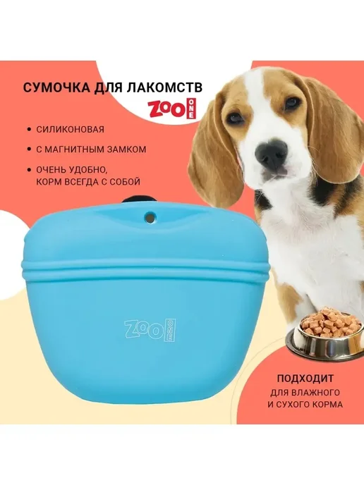 ZOOONE Сумочка для лакомств с магнитным замком (ОРАНЖЕВАЯ), голубой, фото 4