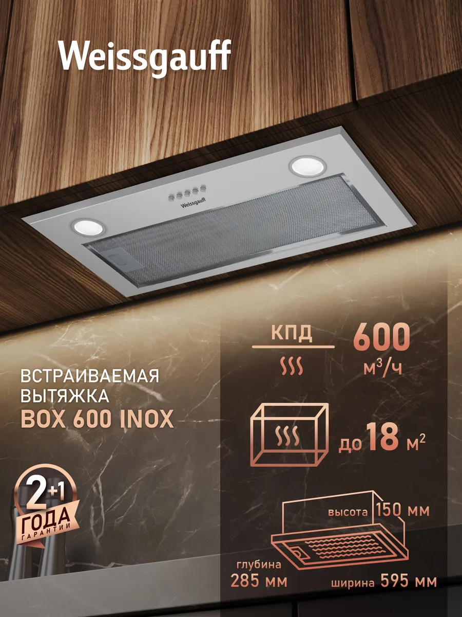 Вытяжка кухонная 60 см встраиваемая BOX 600 Inox