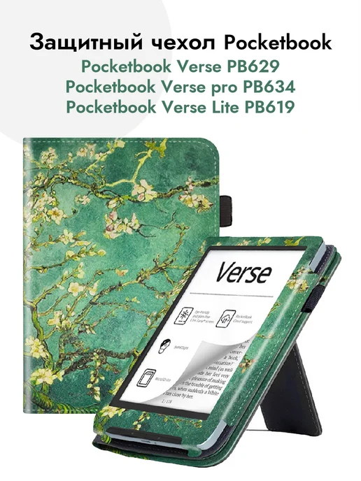 Защитный чехол Pocketbook 629 Verse 634 Verse pro 619 Lite, зеленый