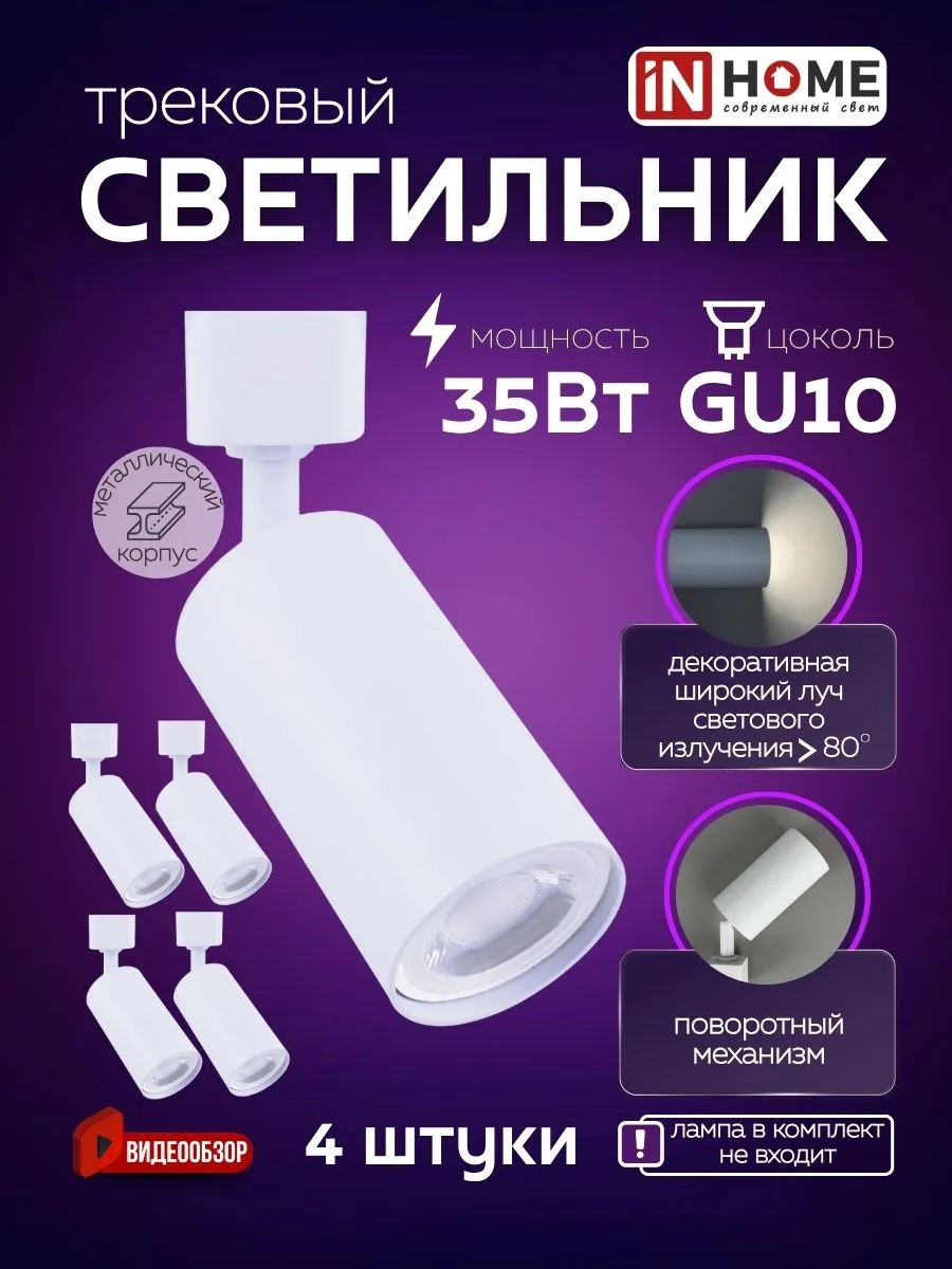 Трековые светильники споты потолочные белые для кухни 4шт