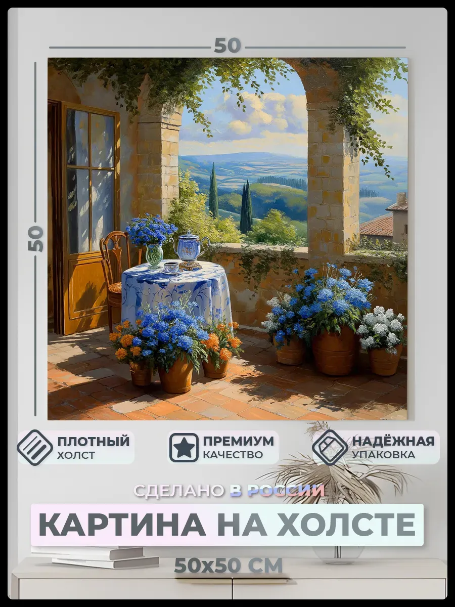 Картина квадратная натюрморт вид на море 50*50 см