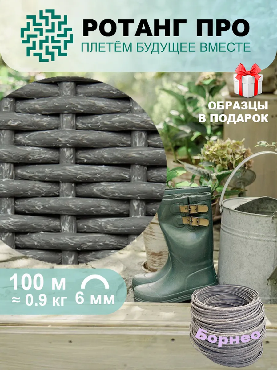 Ротанг для плетения кашпо, полутрубка, 6 мм