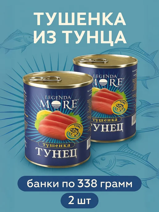 Владкон Тушенка из тунца желтоперого (куски), 2 банки, желтый