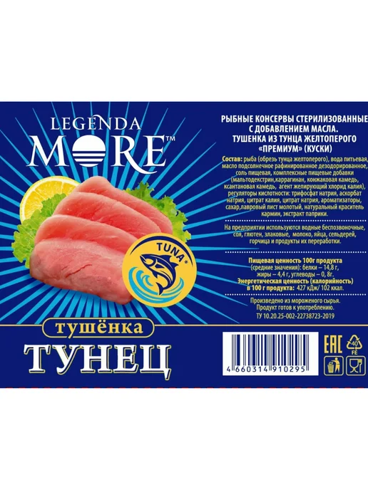 Владкон Тушенка из тунца желтоперого (куски), 10 банок, желтый, фото 3