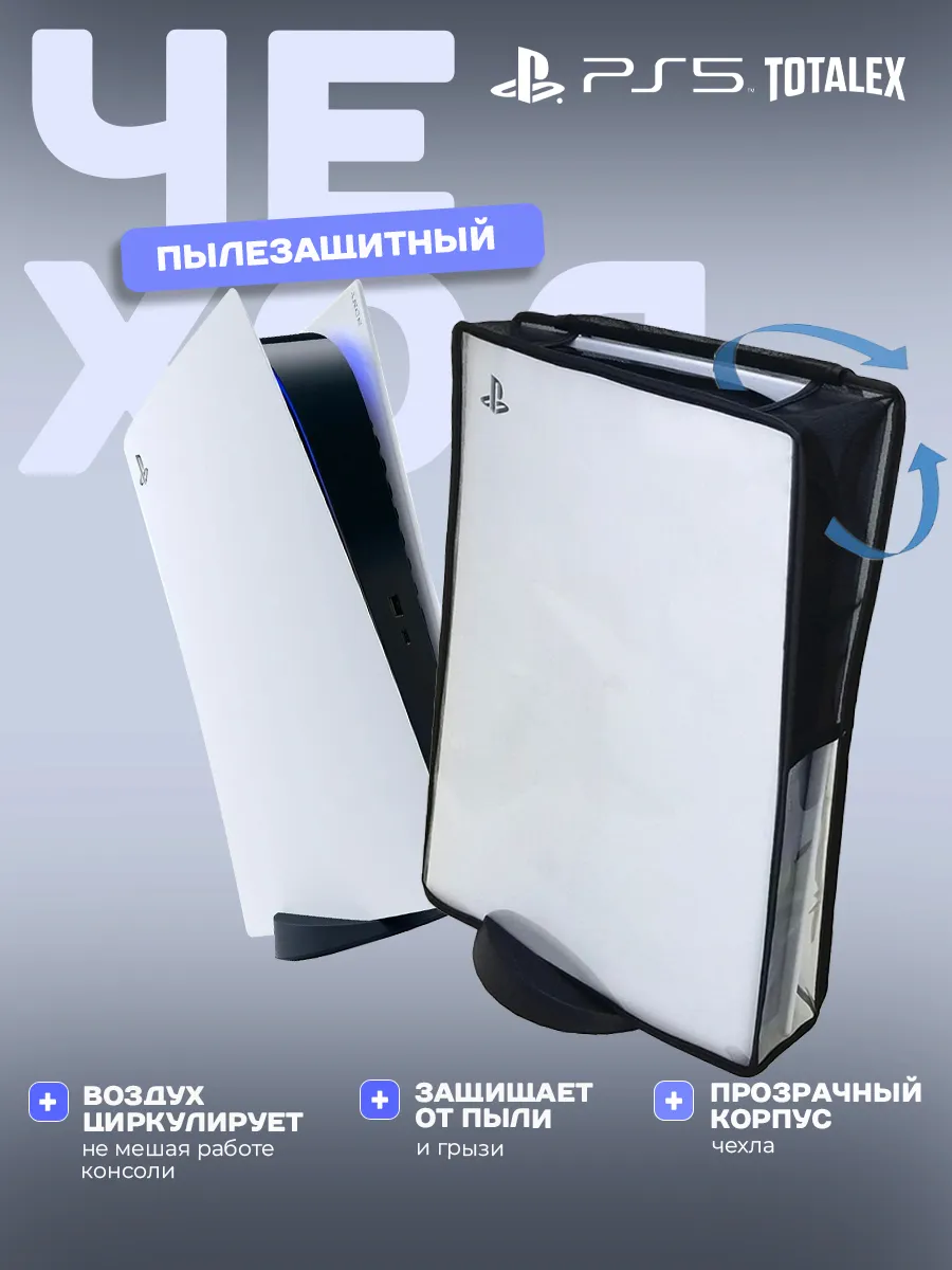 Чехол сумка кейс на sony playstation 5
