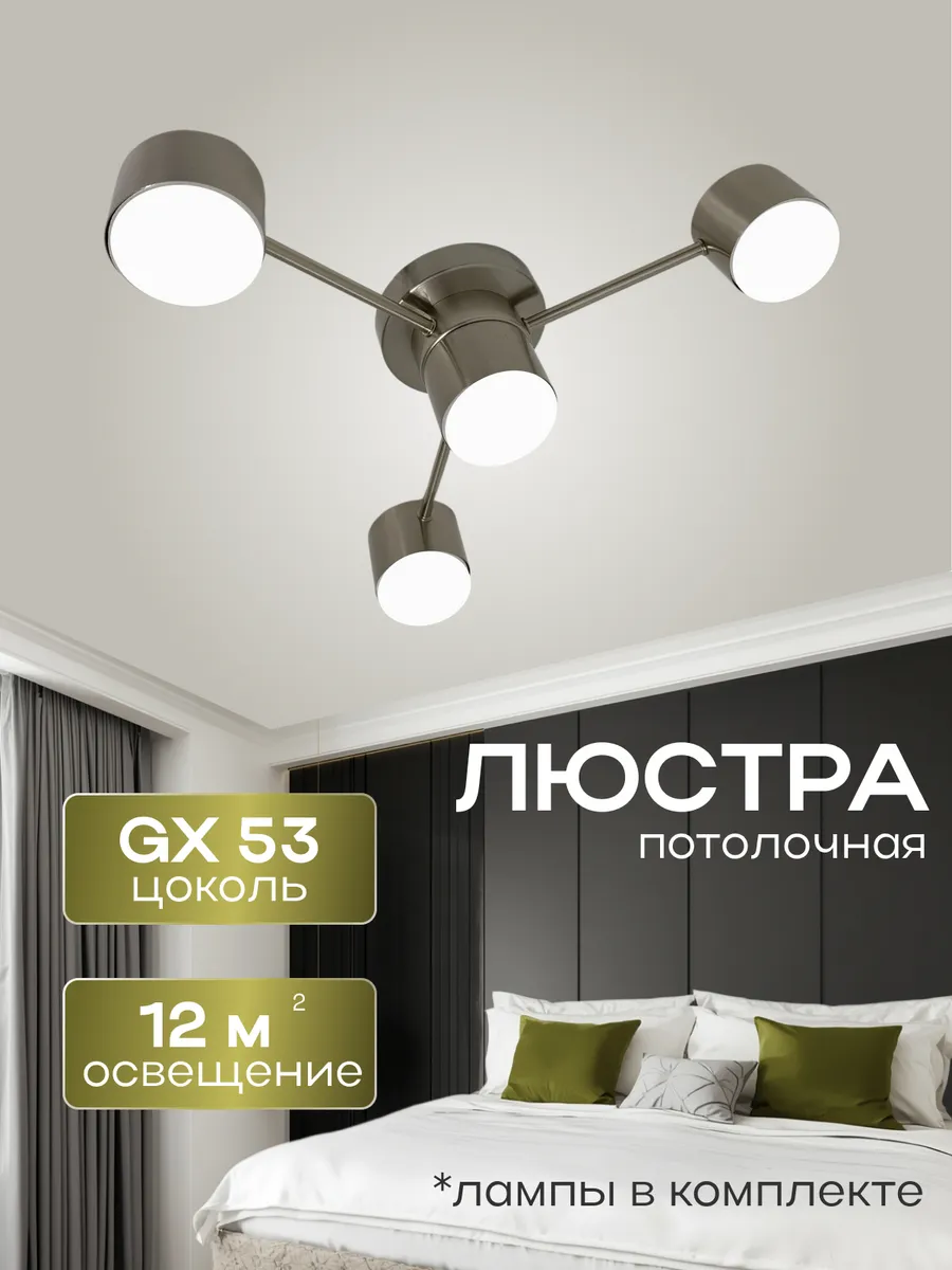 Люстра потолочная