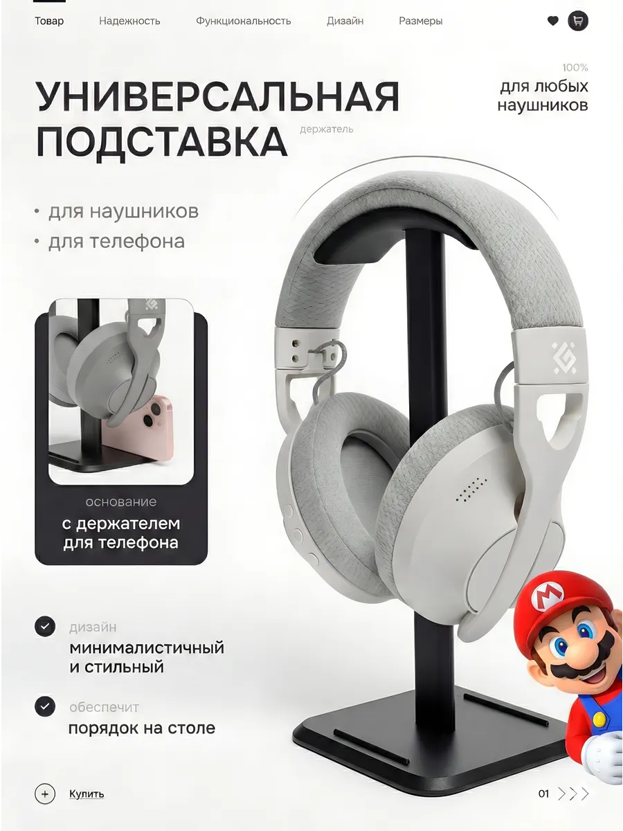 Подставка для наушников
