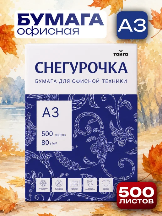 Бумага Снегурочка A3, 80 г/м², 500 листов, 1 пачка