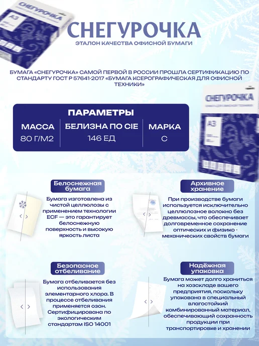 Бумага Снегурочка A3, 80 г/м², 500 листов, 1 пачка, фото 2