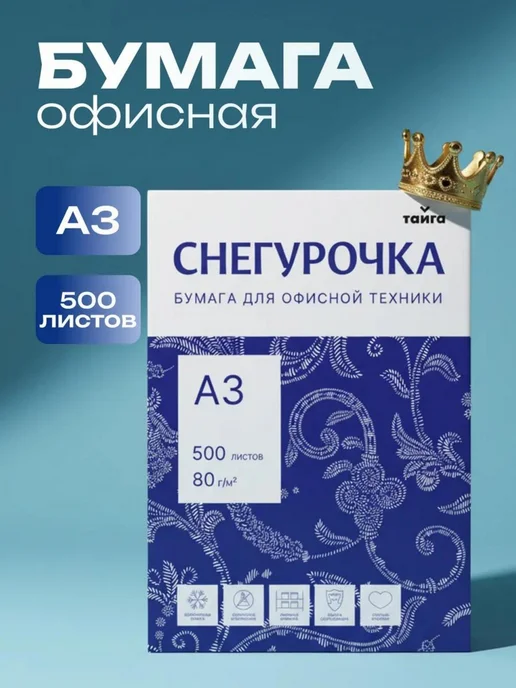 Бумага Снегурочка A3, 80 г/м², 500 листов, 1 пачка, фото 5