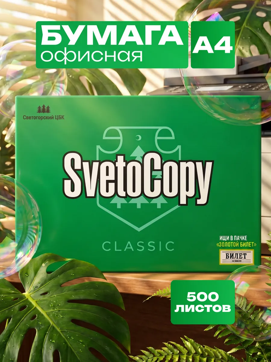 Бумага а4 для принтера офисная белая 500 листов