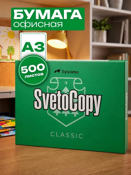 Бумага SvetoCopy A3, 80 г/м², 500 листов, 1 пачка