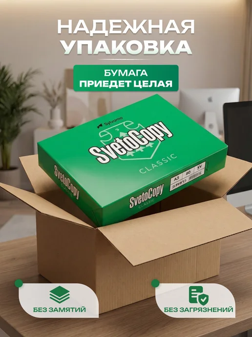 Бумага SvetoCopy A3, 80 г/м², 500 листов, 1 пачка, фото 2