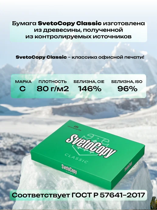 Бумага SvetoCopy A3, 80 г/м², 500 листов, 1 пачка, фото 4