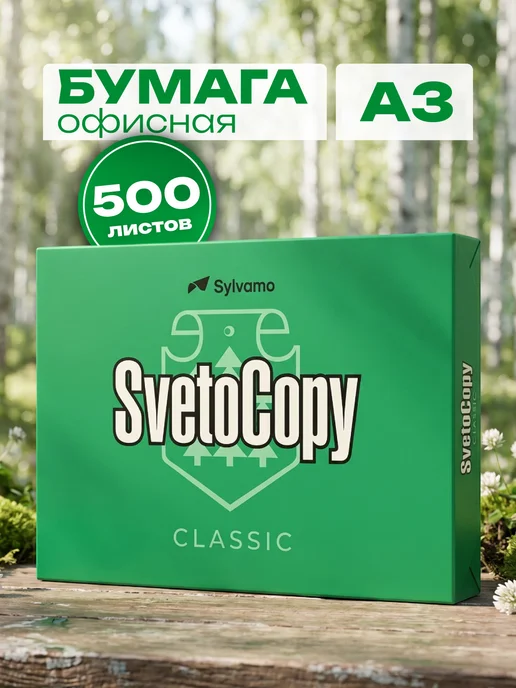 Бумага SvetoCopy A3, 80 г/м², 500 листов, 1 пачка, фото 5