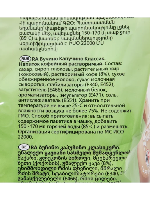 ARMFOOD Напиток кофейный растворимый "BOOCHINO" Capuchino Classic, 20 шт, фото 7
