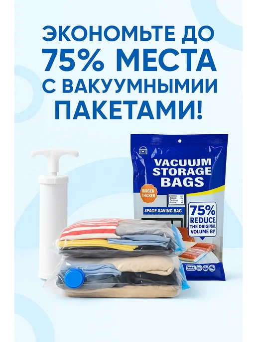ами77 Вакуумные пакеты для хранения вещей, белый