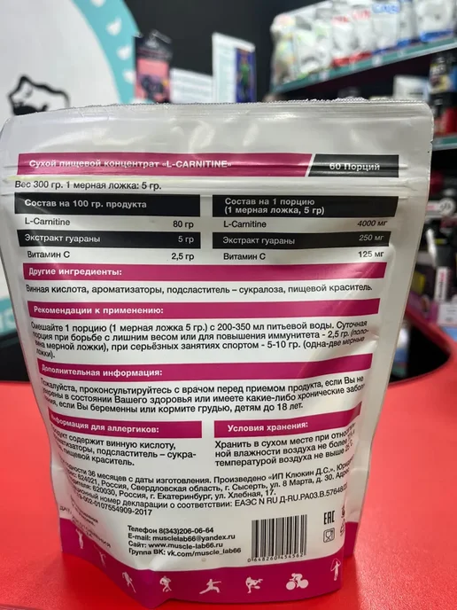 L-Carnitine 300гр черная смородина, 300 г, фото 3