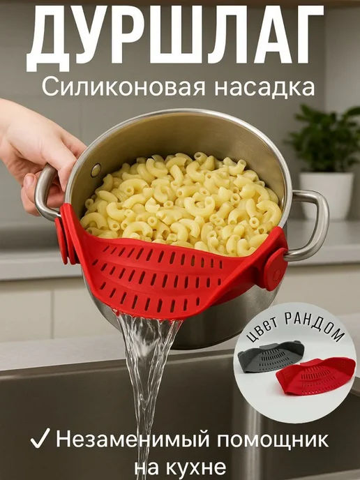 Selmira Дуршлаг силиконовый-насадка на кастрюли, серый
