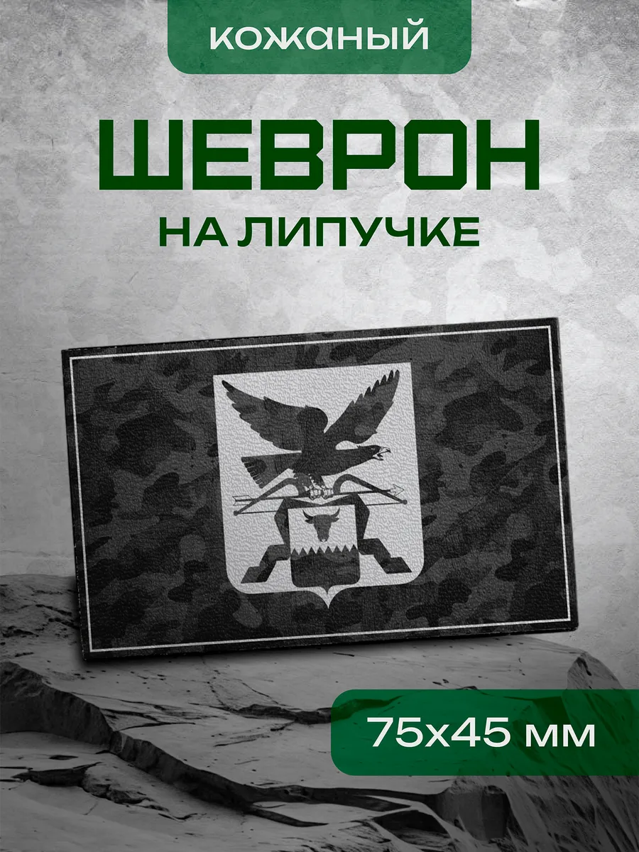 Шеврон Забайкальский край