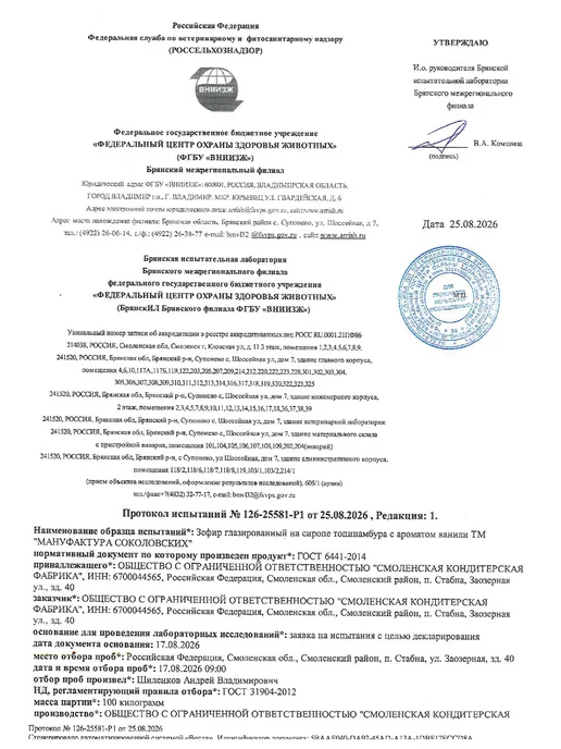 Мануфактура Соколовских Зефир без сахара с агар черника, черный, фото 6