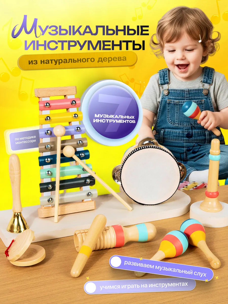 Музыкальный инструмент для детей