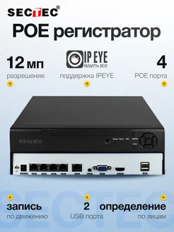 SECTEC Регистратор со встроенным POE коммутатором 4 порта IPEYE