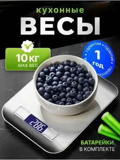 Весы кухонные электронные настольные
