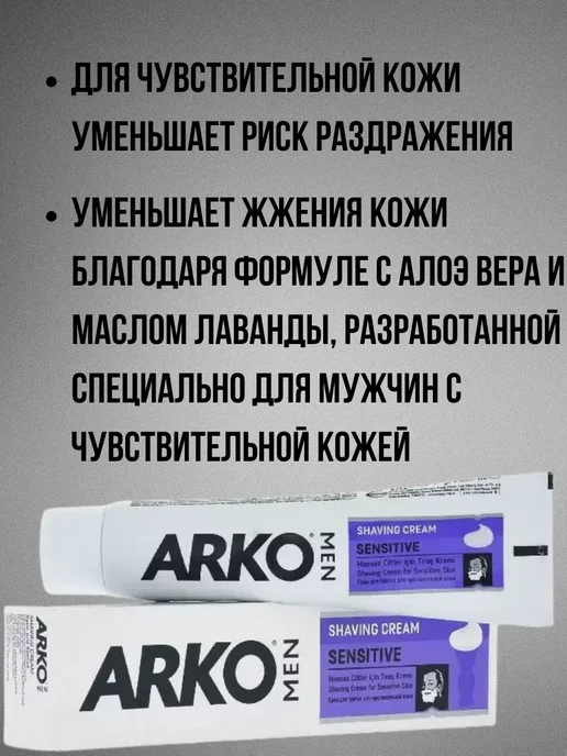 ARKO Men Крем для бритья Sensitive, 65 г, фото 2