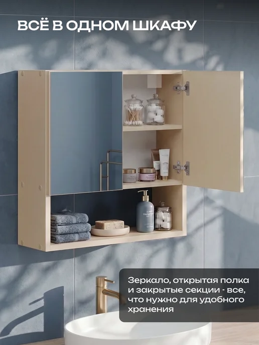 Кео Шкаф в ванную навесной с зеркалом, бежевый, фото 3