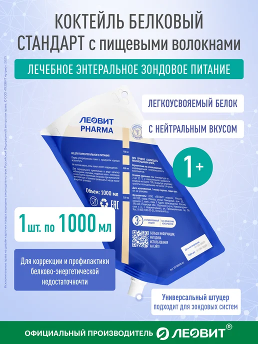 ЛЕОВИТ Коктейль белковый стандарт с пищевыми волокнами энтеральное…, вариант
