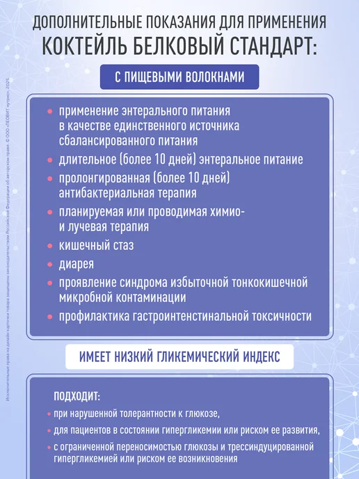 ЛЕОВИТ Коктейль белковый стандарт с пищевыми волокнами энтеральное…, вариант, фото 3